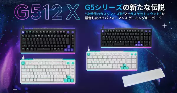 ロジクールG初のデュアルスワップ機能・ガスケットマウント構造採用のゲーミングキーボード「G512 X 75 / 98」が6月11日発売決定！