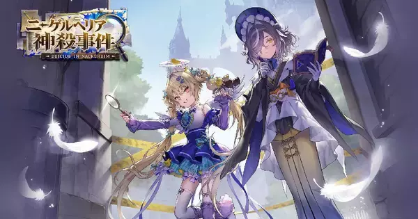 シャドバWB新カードパック「ニーゲルヘリア神殺事件」が10月28日に追加！新カード8枚を先行公開