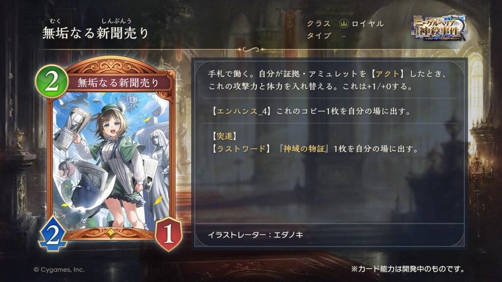 シャドバWB新カードパック「ニーゲルヘリア神殺事件」が10月28日に追加！新カード8枚を先行公開