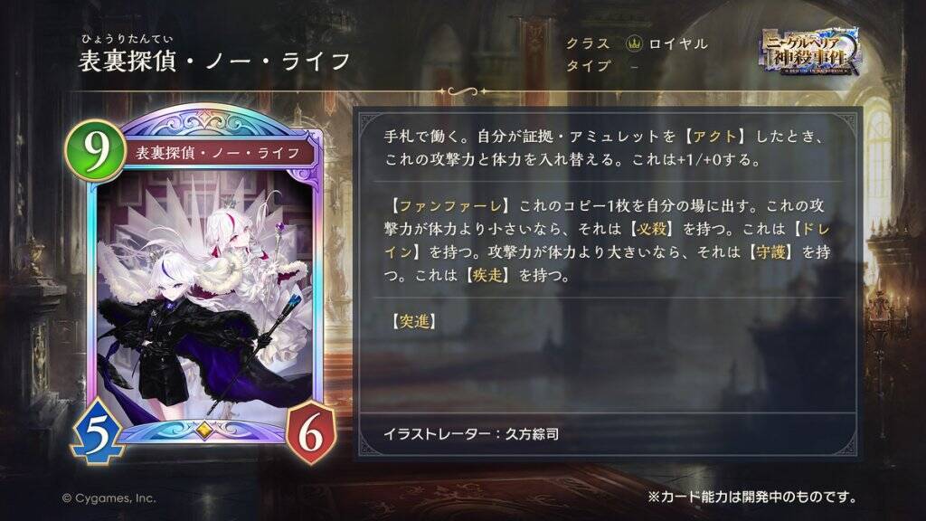 シャドバWB新カードパック「ニーゲルヘリア神殺事件」が10月28日に追加！新カード8枚を先行公開