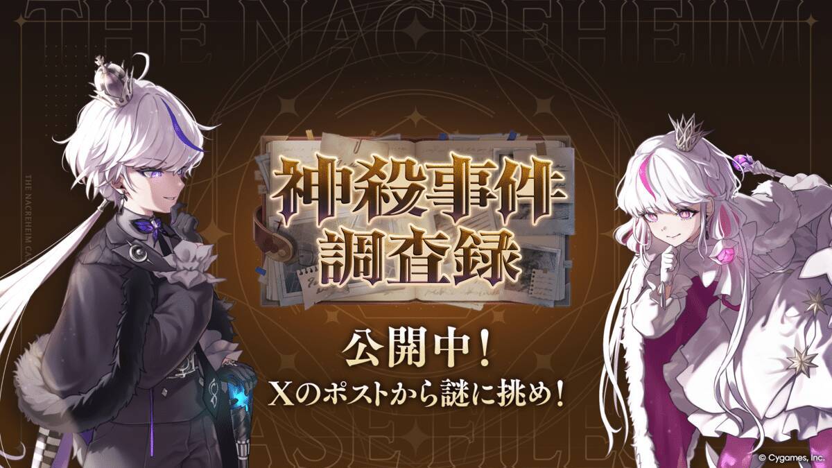 シャドバWB新カードパック「ニーゲルヘリア神殺事件」が10月28日に追加！新カード8枚を先行公開