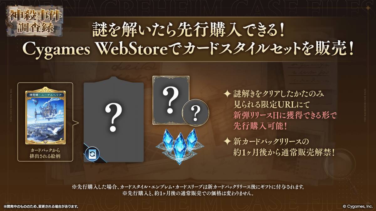 シャドバWB新カードパック「ニーゲルヘリア神殺事件」が10月28日に追加！新カード8枚を先行公開
