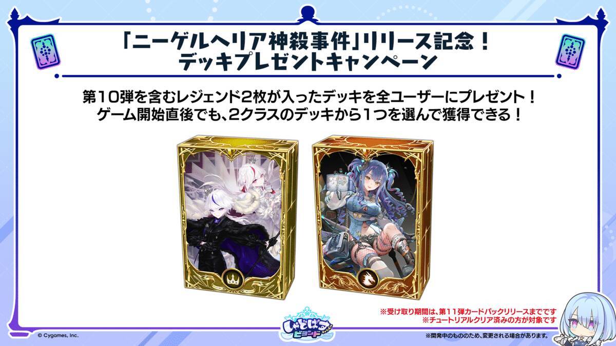 シャドバWB新カードパック「ニーゲルヘリア神殺事件」が10月28日に追加！新カード8枚を先行公開