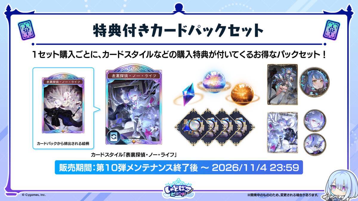 シャドバWB新カードパック「ニーゲルヘリア神殺事件」が10月28日に追加！新カード8枚を先行公開