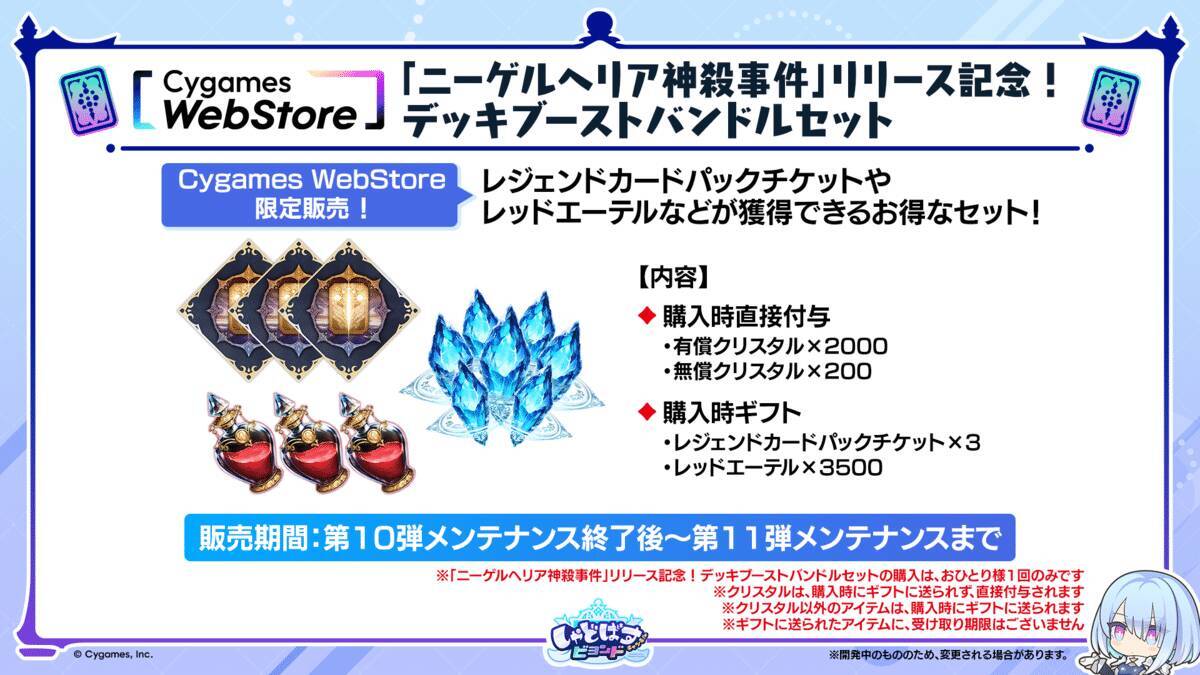 シャドバWB新カードパック「ニーゲルヘリア神殺事件」が10月28日に追加！新カード8枚を先行公開