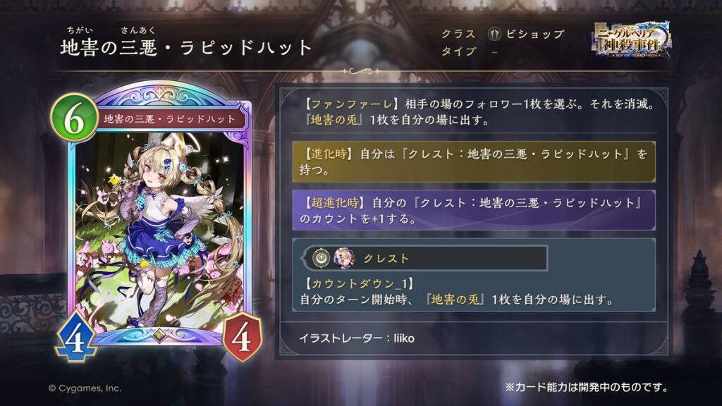 シャドバWB新カードパック「ニーゲルヘリア神殺事件」が10月28日に追加！新カード8枚を先行公開