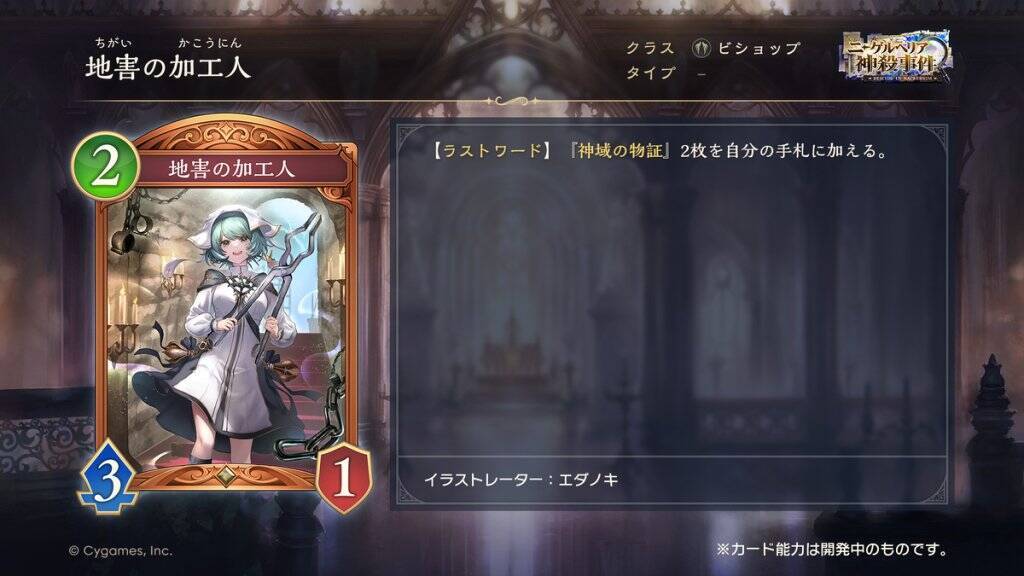 シャドバWB新カードパック「ニーゲルヘリア神殺事件」が10月28日に追加！新カード8枚を先行公開