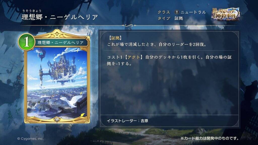 シャドバWB新カードパック「ニーゲルヘリア神殺事件」が10月28日に追加！新カード8枚を先行公開