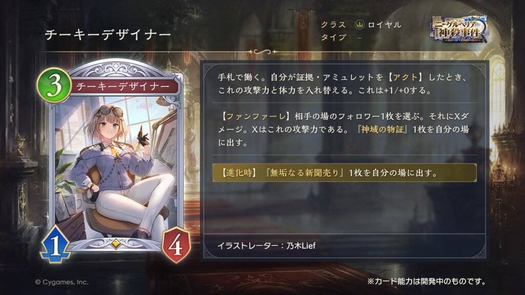 シャドバWB新カードパック「ニーゲルヘリア神殺事件」が10月28日に追加！新カード8枚を先行公開