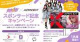 「「JAPANNEXT」×「amshy」スポンサー契約を締結！SKE48メンバー愛用中のゲーミングモニターが当たるキャンペーン開催中」の画像1