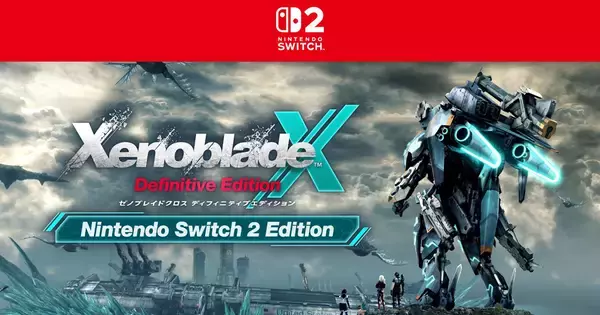 「ゼノブレイドクロス ディフィニティブエディション Nintendo Switch 2 Edition」が突如発表・配信開始！解像度・フレームレートが向上