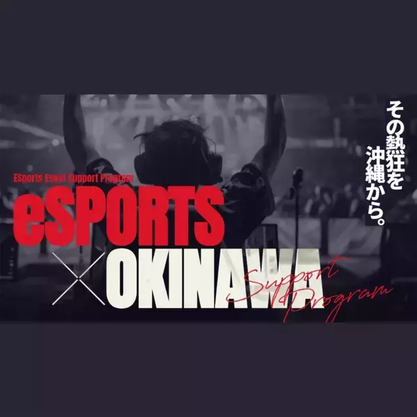 「GLOEが沖縄発「RYUKYU e SPORTS & ECO GRAND PRIX 2026」でeスポーツ大会の企画・運営を担当！8月29日から開催」の画像