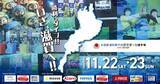 「「全国都道府県対抗eスポーツ選手権 2025 SHIGA」の大会配信スケジュール決定！開催記念SNSキャンペーンも実施」の画像1