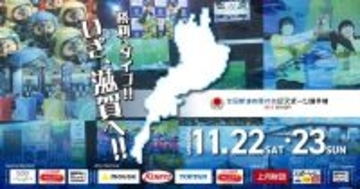 「全国都道府県対抗eスポーツ選手権 2025 SHIGA」の大会配信スケジュール決定！開催記念SNSキャンペーンも実施