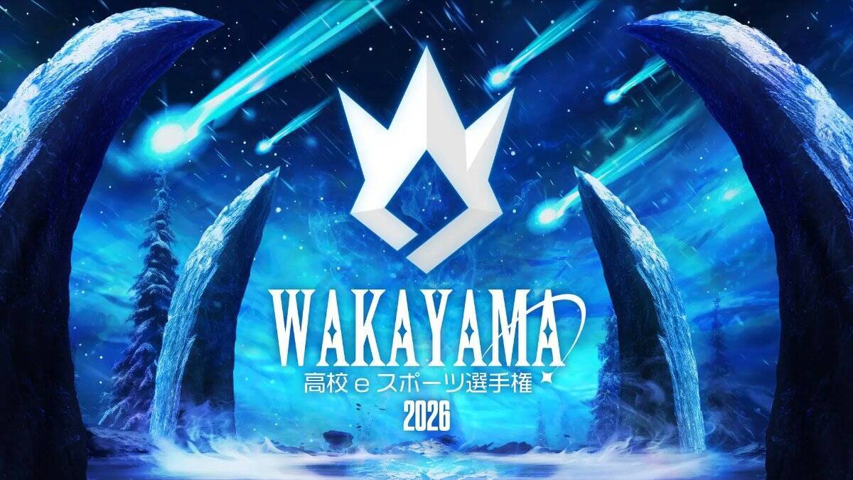 「和歌山県高校eスポーツ選手権2026」開催決定！和歌山県内の「LoL」ナンバーワンを決める