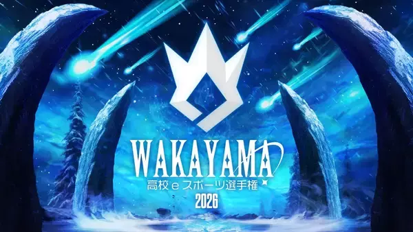 「「和歌山県高校eスポーツ選手権2026」開催決定！和歌山県内の「LoL」ナンバーワンを決める」の画像