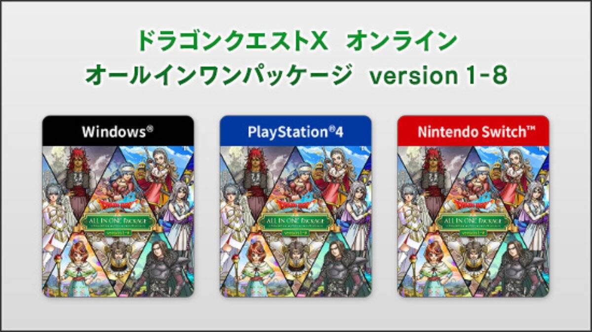 最新追加パッケージ「ドラゴンクエストX　時空の迷い子たち　オンライン」が2026年6月25日に発売決定！特典付き予約受付中