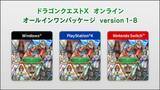 「最新追加パッケージ「ドラゴンクエストX　時空の迷い子たち　オンライン」が2026年6月25日に発売決定！特典付き予約受付中」の画像5