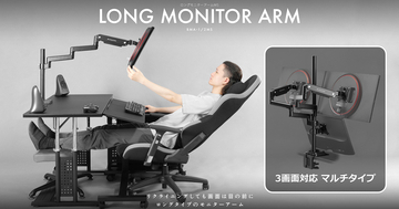 バウヒュッテから3画面対応の「ロングモニターアームMS BMA-2MS」が発売！ゴロ寝でのマルチディスプレイ環境を構築できる