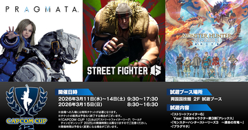 「CAPCOM CUP 12」に「スト6」追加キャラ「アレックス」や「モンスターハンターストーリーズ3　～運命の双竜～」「プラグマタ」が試遊出展！