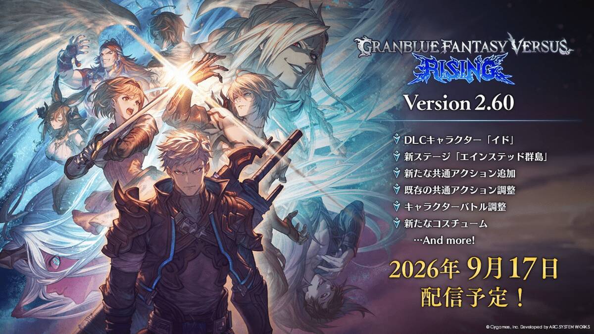「GBVSR」アップデートVer2.60が9月17日に配信決定！新キャラクター「イド」が登場！さらにSwitch 2版も！