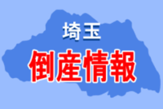 運送業の御幸商事が破産　海上コンテナを中心とした中・長距離運送を行う　負債総額は1億6045万円　東南アジア向けの輸出で売上を伸ばした一方、慢性的な採算不振に陥る