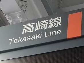 【速報】高崎線運転見合わせ　上野－籠原間　地震の影響