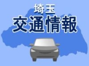 【速報】東北道で40キロの渋滞