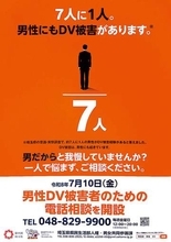 男性DV被害者を支援　県、10日から電話相談開設