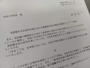 埼玉の教育　磐越道事故受け安全、徹底を　県教委が学校に通知　現場「グレーゾーンでやっている」「地方との格差深まる」、「日帰りで10万」…