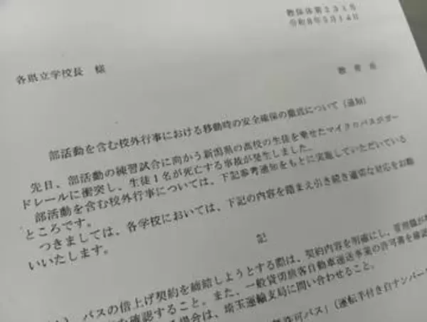 埼玉の教育　磐越道事故受け安全、徹底を　県教委が学校に通知　現場「グレーゾーンでやっている」「地方との格差深まる」、「日帰りで10万」…
