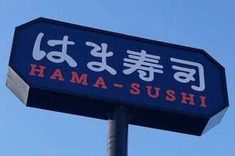 はま寿司で…すしに洗剤をかけたか　客の男逮捕、業務妨害の疑い「マグロにかけた」　はま寿司側に苦情など数十件「迷惑」　「再生回数を増やしたかった」と語る男は無職43歳