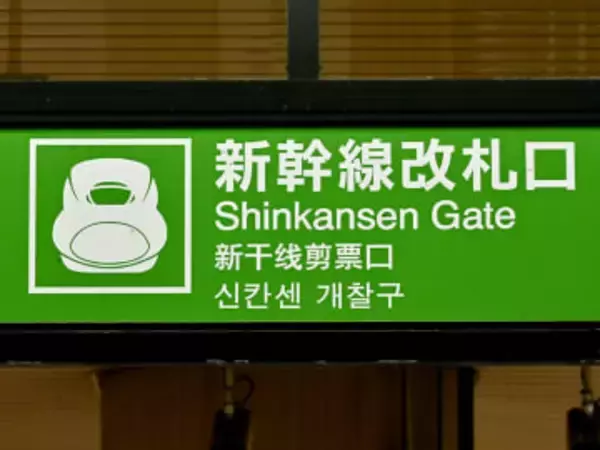 【速報】東北新幹線が旅客混雑で遅れ　東京―新青森間　上越、北陸新幹線も　連日