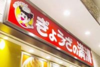 ぎょうざの満洲、冷蔵生ぎょうざを販売休止に　関東の店舗を対象　トレーなど石油由来の原料不足が原因　トレーの使用量を削減…袋入りの20個入りの利用を呼びかけ