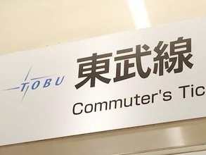 【速報】東武東上線が運転見合わせ　人身事故が発生