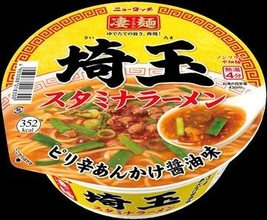 「埼玉スタミナラーメン」が県内から…「ニュータッチ凄麺」のヤマダイ、ご当地麺オーディション　優勝した麺は来年夏以降に商品化　最終審査は消費者参加型で　全国デビューを目指すご当地麺、どこに