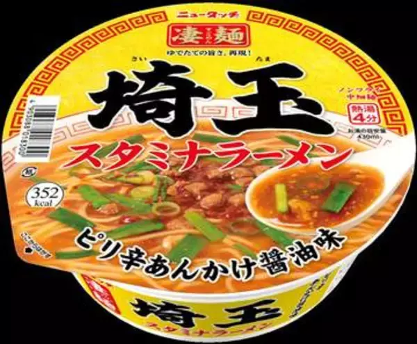 「埼玉スタミナラーメン」が県内から…「ニュータッチ凄麺」のヤマダイ、ご当地麺オーディション　優勝した麺は来年夏以降に商品化　最終審査は消費者参加型で　全国デビューを目指すご当地麺、どこに