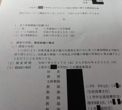 いじめ重大事態で報告書　SNSで事実無根の誤情報を拡散　当時中学1年生、精神的苦痛受ける　上尾市教委、HPで公表