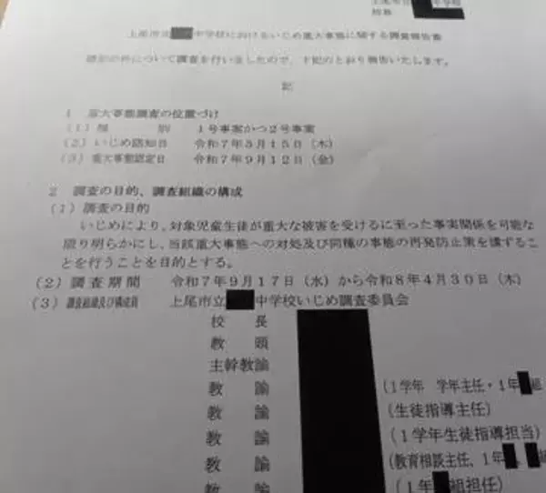 いじめ重大事態で報告書　SNSで事実無根の誤情報を拡散　当時中学1年生、精神的苦痛受ける　上尾市教委、HPで公表