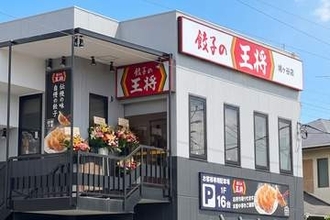 餃子の王将がオープン　埼玉は計38店舗に　全54席、木目調の落ち着いた店内　ロードサイド店、駐車場16台