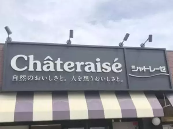 シャトレーゼ閉店へ…埼玉・志木駅直結の人気店、5月18日で営業終了　約5年に幕　市内再出店は「未定」