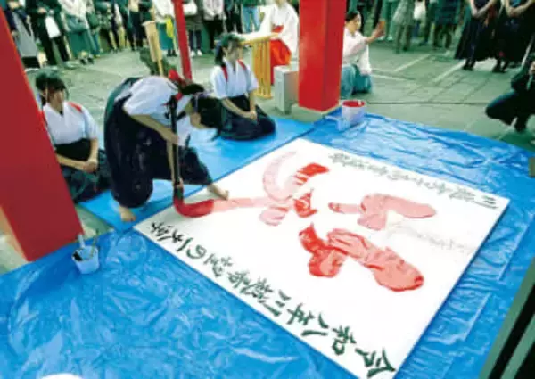 力強く「笑」　「川越希望の一文字」川越八幡宮で発表　川越女子高校書道部の生徒が揮毫