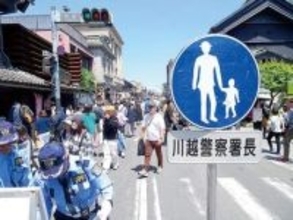 埼玉の観光スポット、歩行者天国に　「川越一番街」周辺の交通安全対策　路線バスは迂回、自転車は押して歩く　GW期間中の5月3～5日、午前11時から午後5時まで