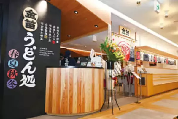 丸広川越店に金笛うどん処　川島の老舗しょうゆ蔵が運営、3店舗目のうどん店　人気ユーチューバーが商品開発に初参加　丸広店限定「たっぷりきのこの肉汁うどん」も用意　11日オープンへ