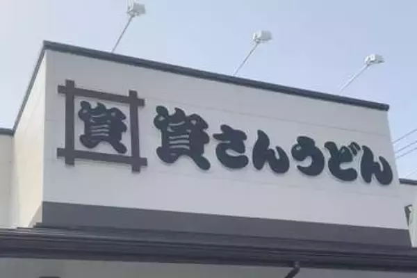 資さんうどん、埼玉7店目オープンへ　ガストから業態転換、27日に開店予定　駅から10分など好アクセス　駐車場43台、全81席を用意