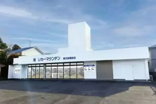 リカーマウンテン、埼玉5店目オープン　世界各国のお酒充実、11日間の記念セールを実施　数量限定の特価品も　全国に208店展開