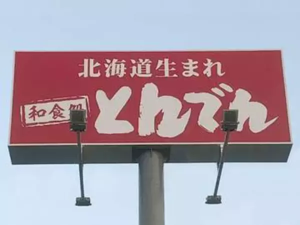 とんでんで“一人飲み”急増　家族向け和食チェーンが一品料理を強化　新おつまみ8品と飲み放題を投入　家計応援の値下げメニューも