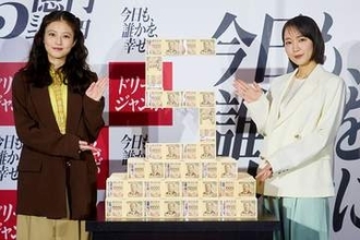 吉岡里帆さん、今田美桜さん登場　ドリームジャンボ宝くじをPR　発表までのわくわくする時間が楽しい…宝くじ通じた“幸せな時間”でトーク　意気投合する2人、吉岡さんと今田さんの験担ぎは