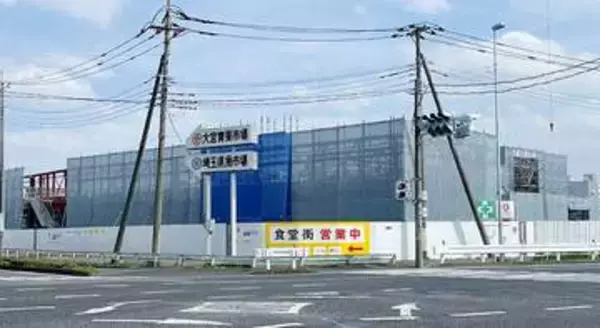 大宮市場にヤオコーが出店　市場敷地内のガソリンスタンドや駐車場として使われていた場所を活用　鮮魚や青果などを取り扱う卸売市場内での出店は全国でも極めて珍しく　市場関係者は相乗効果に期待