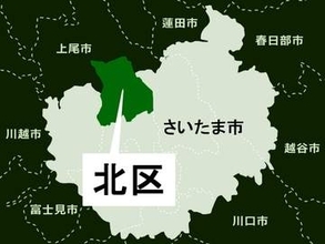民生委員証を紛失　さいたま市北区　悪用は確認されず